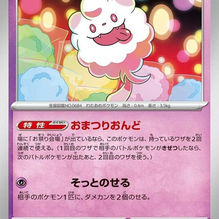 51-swirlix