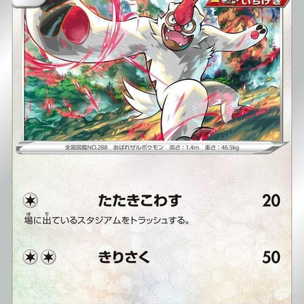 51-vigoroth