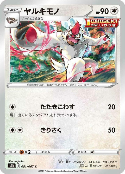 51-vigoroth