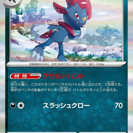 51-weavile
