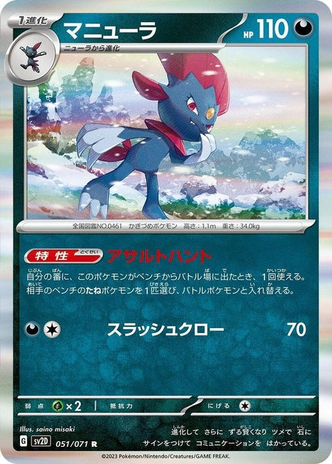 51-weavile