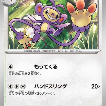 52-ambipom