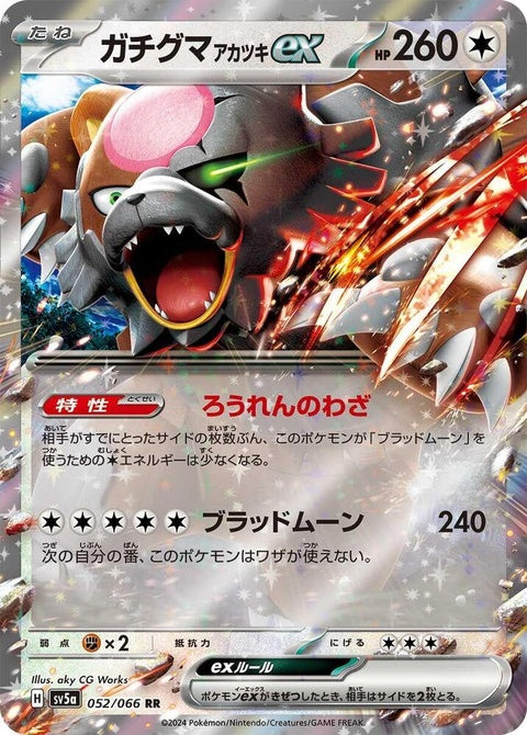 52-bloodmoonursalunaex