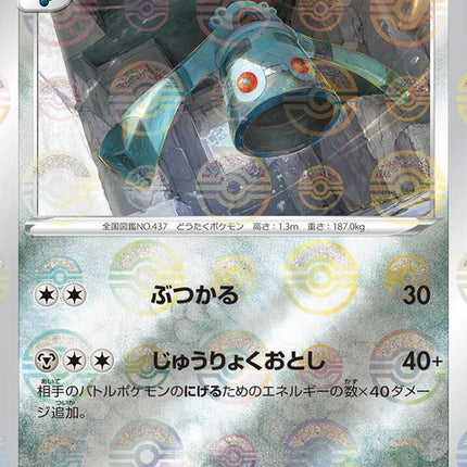 52-bronzong-mirrorholofoil