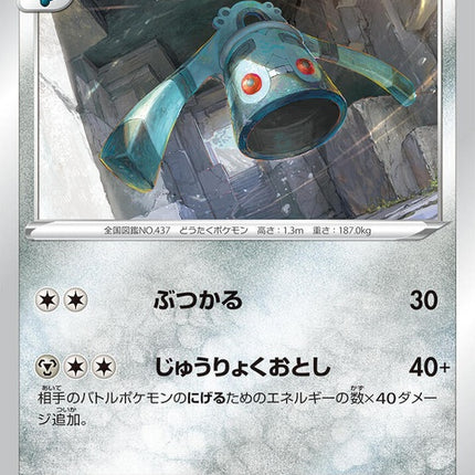 52-bronzong