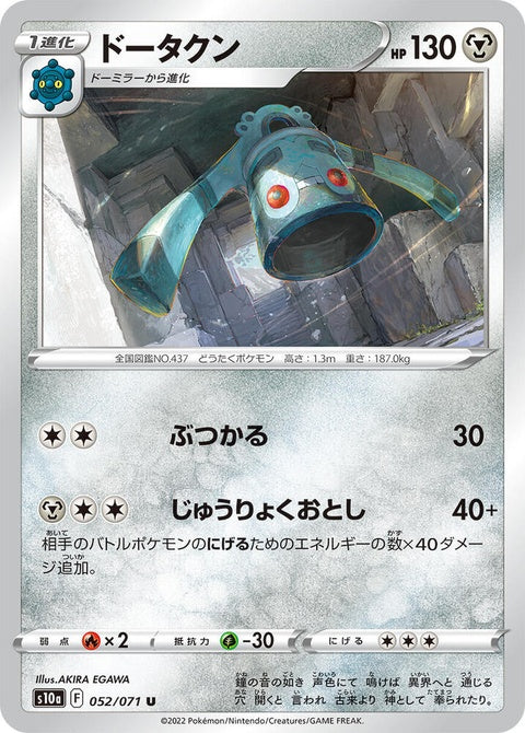 52-bronzong
