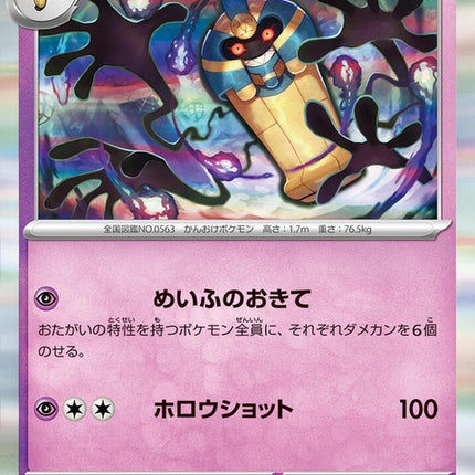 52-cofagrigus