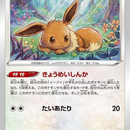 52-eevee