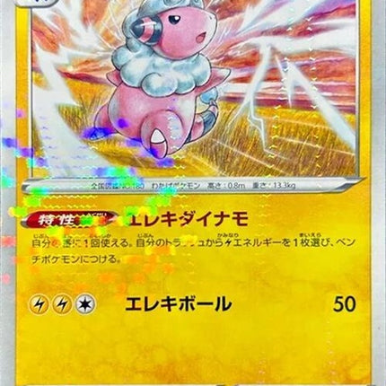 52-flaaffy-mirrorholofoil