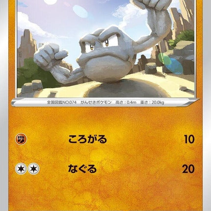 52-geodude