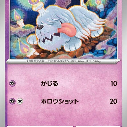 52-greavard