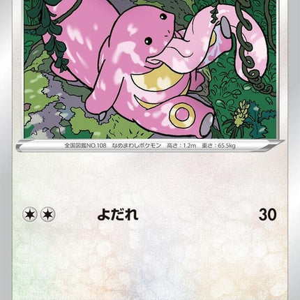 52-lickitung