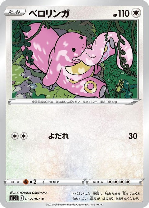 52-lickitung