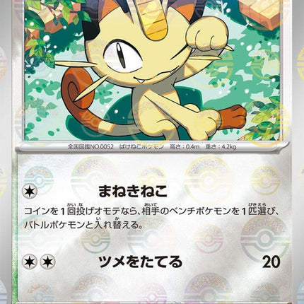 52-meowth-pokeballpattern