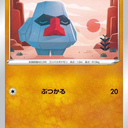52-nosepass