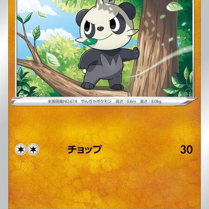 52-pancham