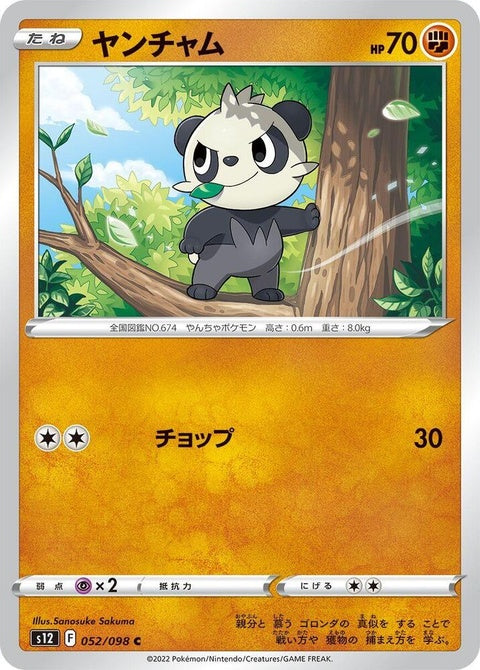 52-pancham