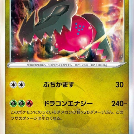 52-regidrago