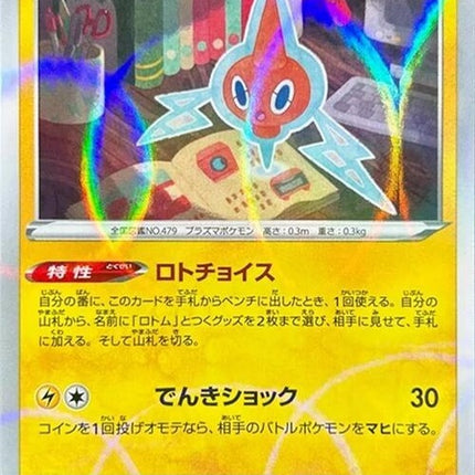 52-rotom-mirrorholofoil