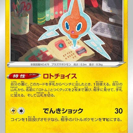 52-rotom