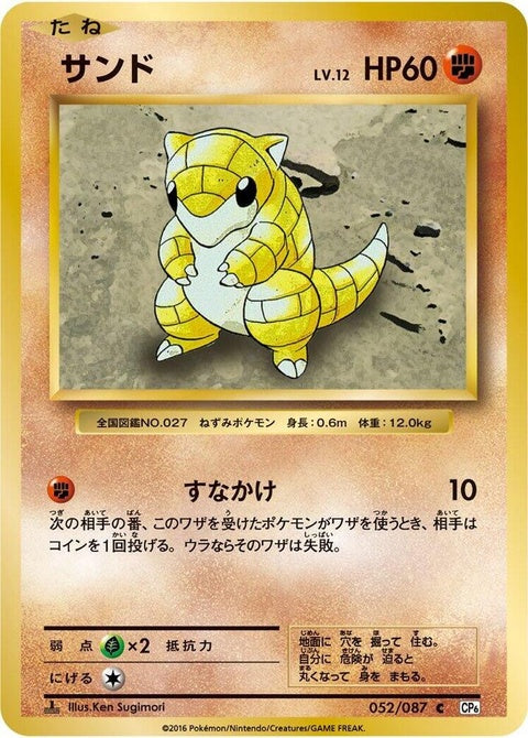 52-sandshrew
