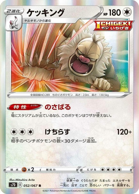 52-slaking