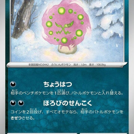 52-spiritomb