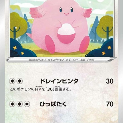 53-chansey