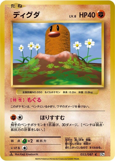 53-diglett
