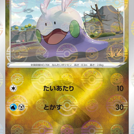53-goomy-mirrorholofoil
