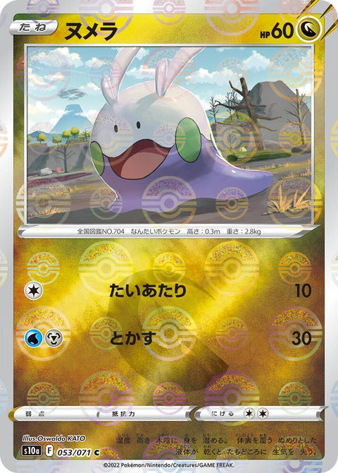 53-goomy-mirrorholofoil