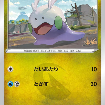 53-goomy