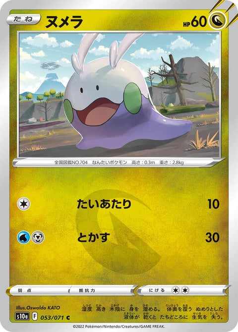 53-goomy