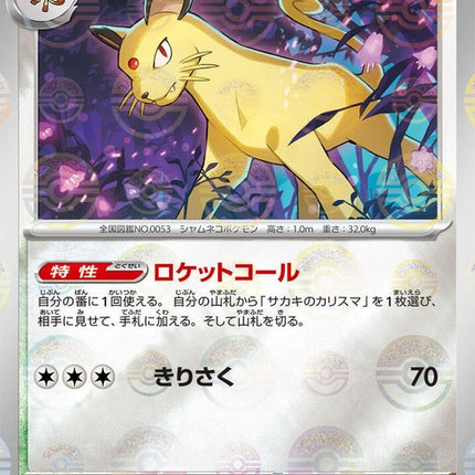 53-persian-pokeballpattern