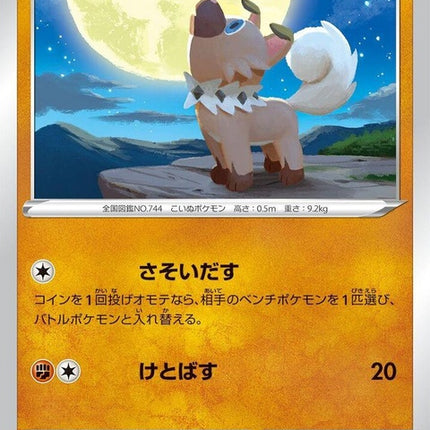53-rockruff