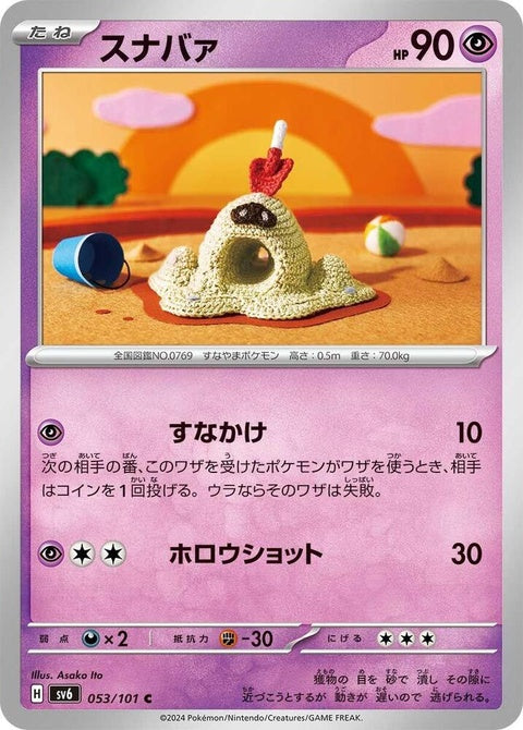 53-sandygast