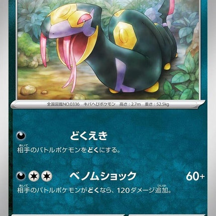 53-seviper