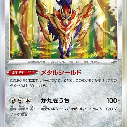 53-zamazenta