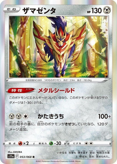 53-zamazenta