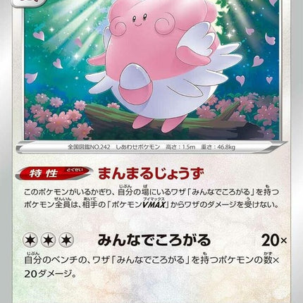 54-blissey