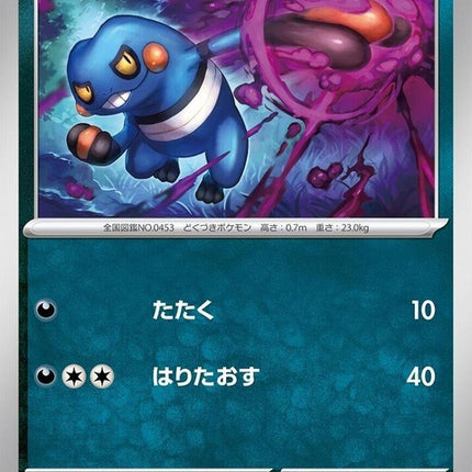 54-croagunk