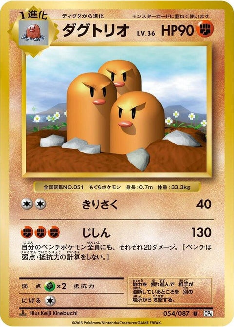 54-dugtrio
