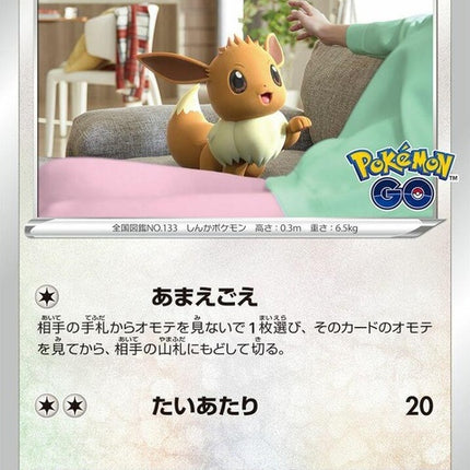 54-eevee
