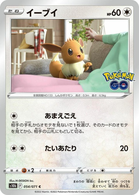54-eevee