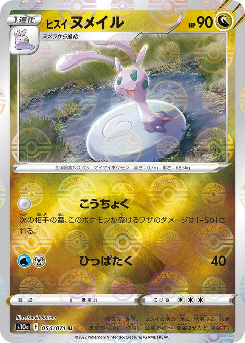 54-hisuiansliggoo-mirrorholofoil