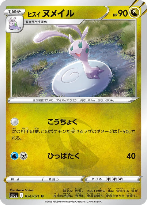 54-hisuiansliggoo