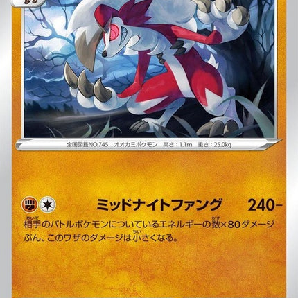 54-lycanroc
