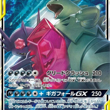 54-megasableyetyranitargx