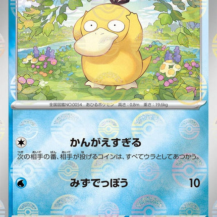 54-psyduck-pokeballpattern