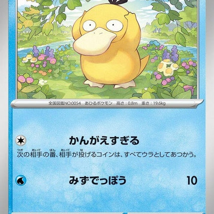 54-psyduck